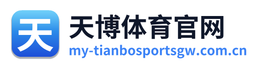 天博体育官网